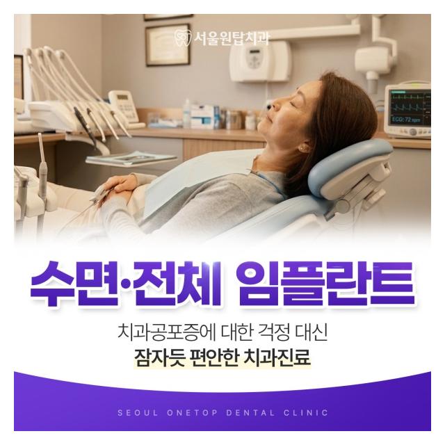 의식하진정 임플란트 통증완화, 잠자듯 편안한 치과진료